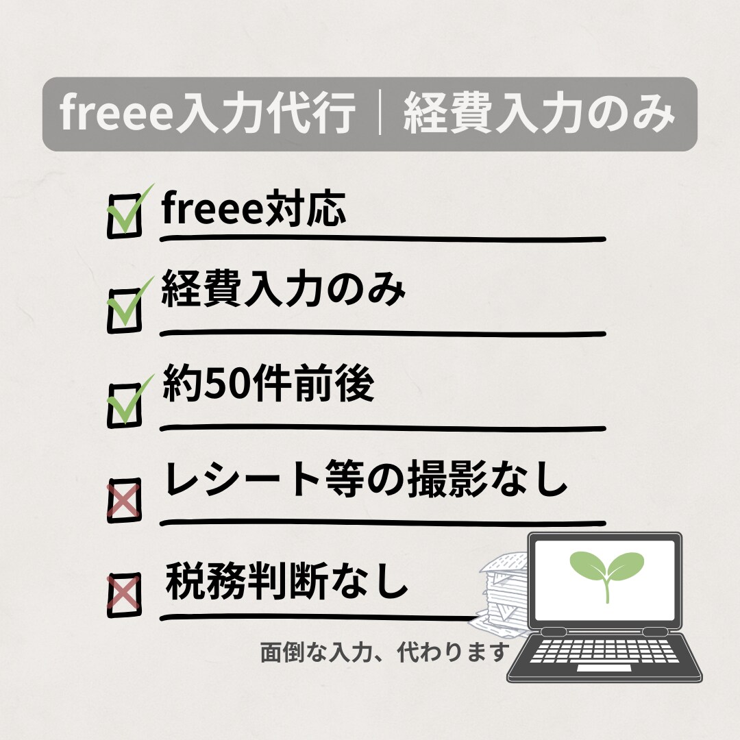 freeeファイルボックス未処理入力します 飲食個人事業主｜freeeで経理やってます イメージ2