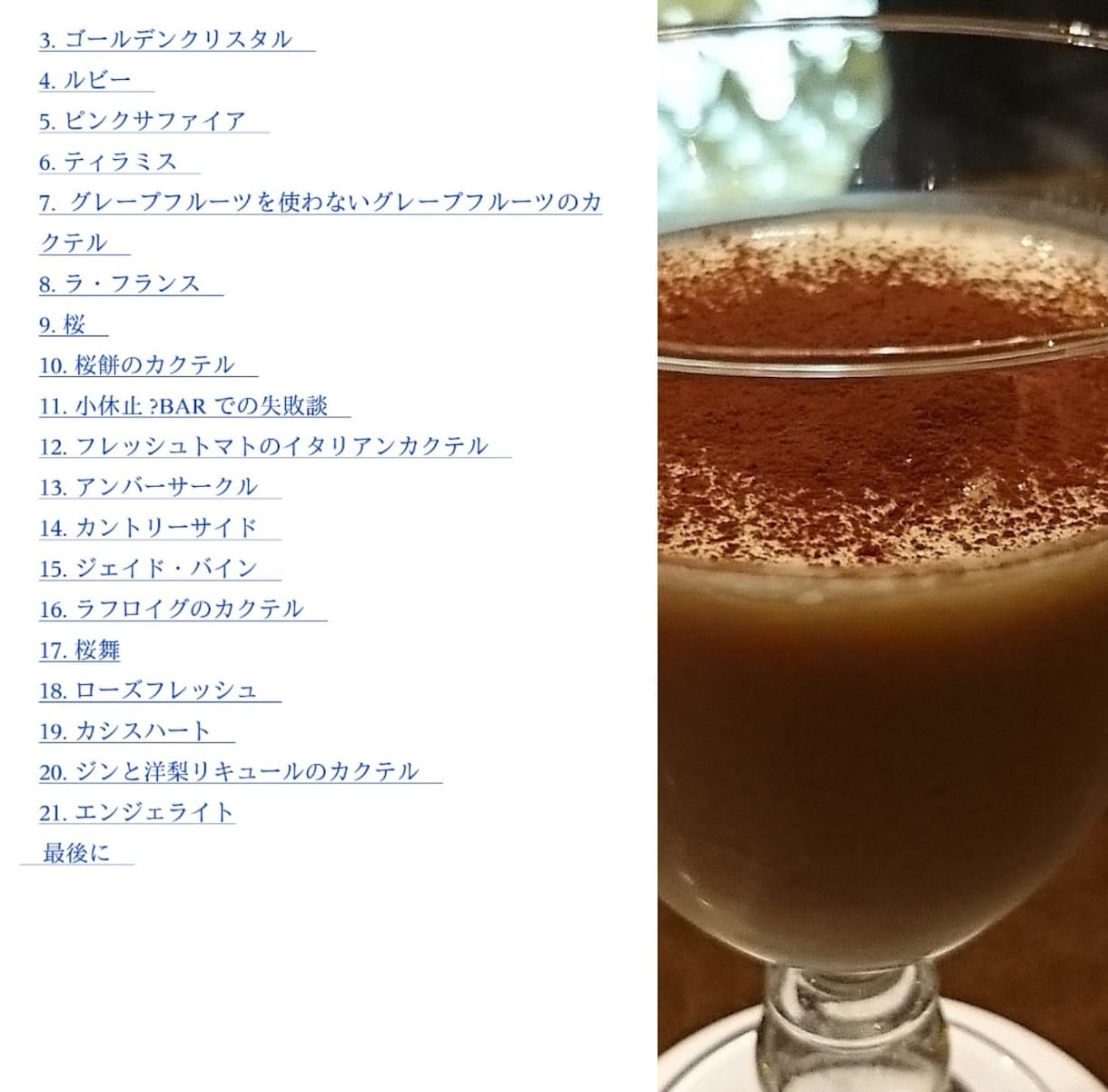 お店で出せるオリジナルカクテル考えます オリジナルカクテルでお店の魅力をアップ イメージ1