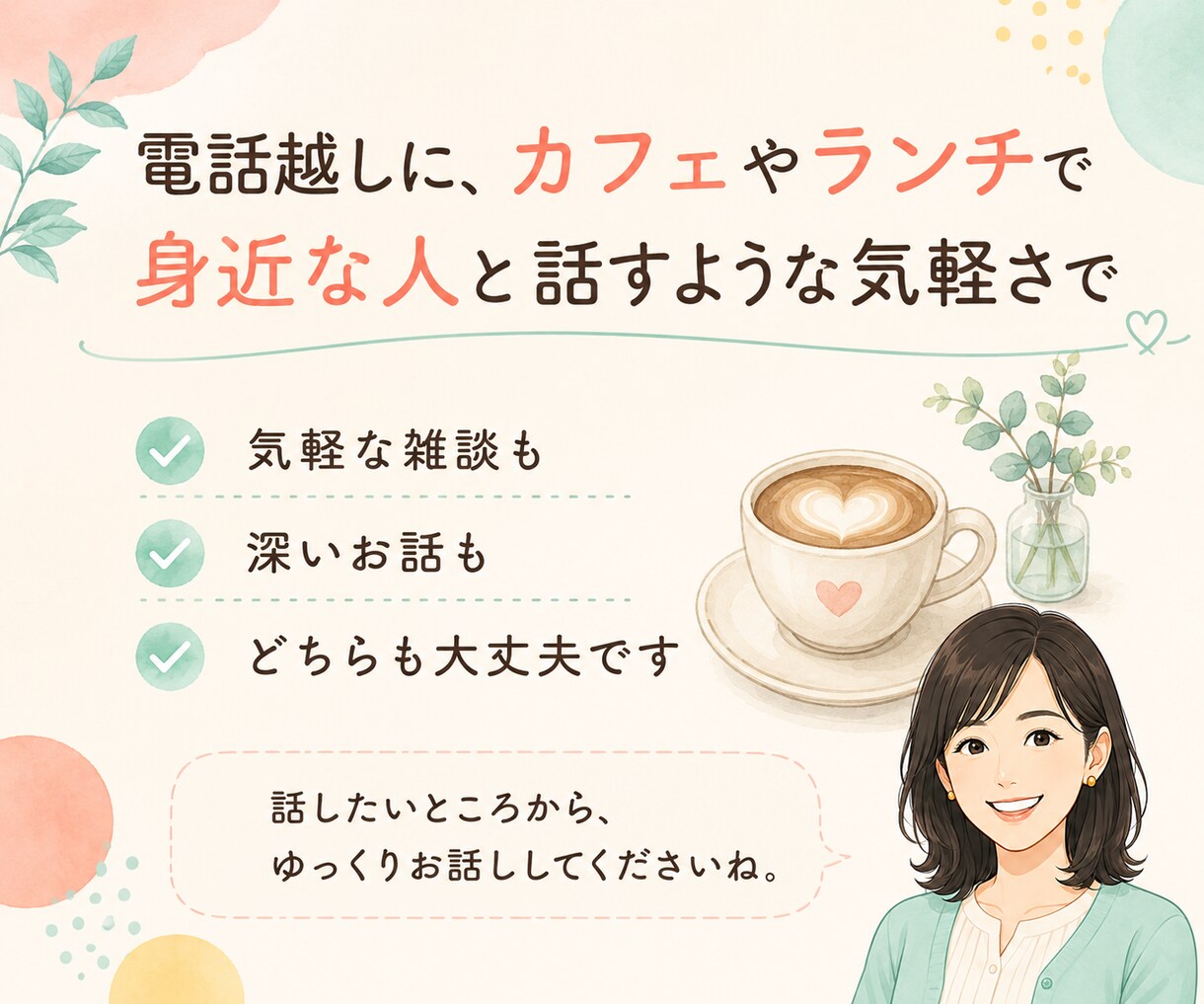 30代後半で妊活を始めた私がお話をお聴きします 一つの質問も深いお話も、話したいところからどうぞ イメージ2