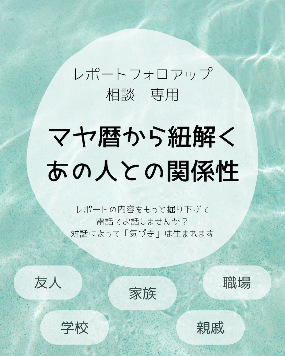 マヤ暦の紐解きレポートを対話で深掘りします レポートだけでは得られない深い「気づき」を対話で掘り起こそう イメージ1