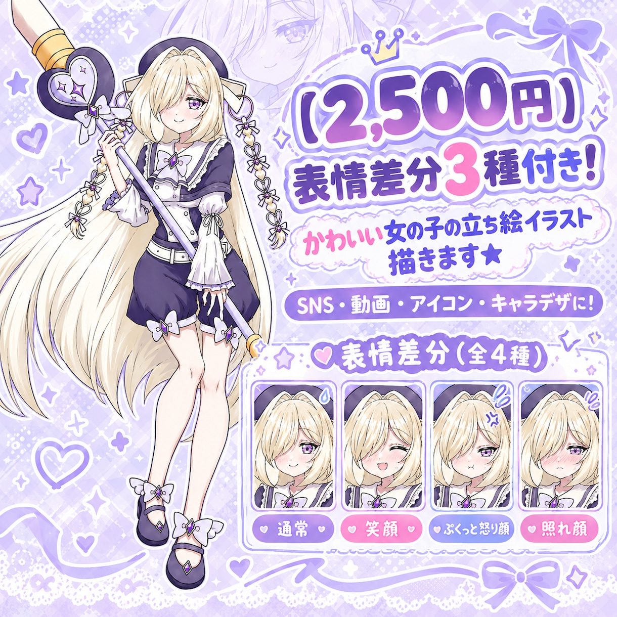可愛い女の子の立ち絵イラスト描きます ​【表情差分3種付き】2,500円でサクッと作成！ イメージ1