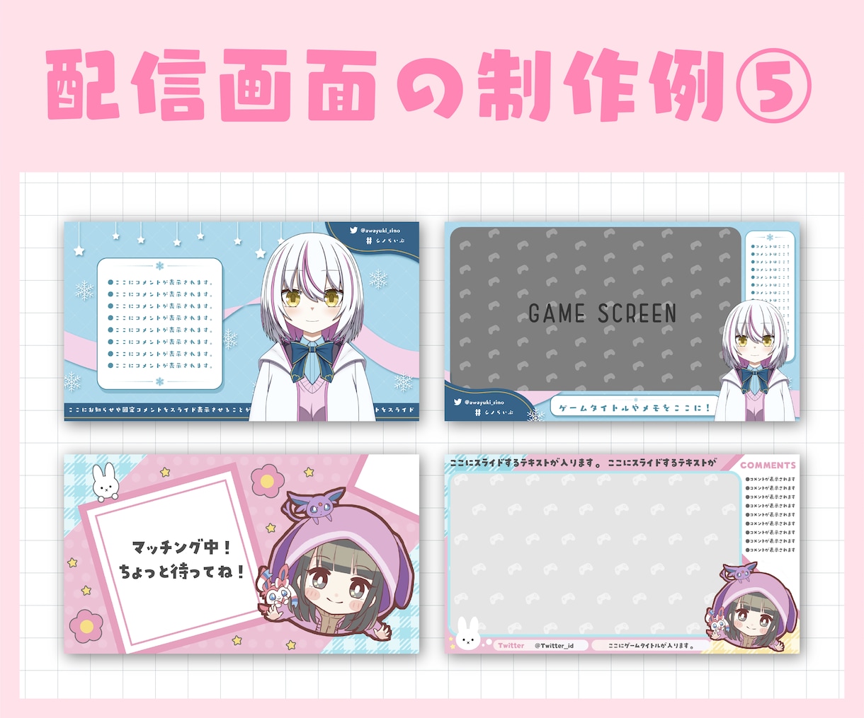 Vtuber様向け！配信画面を制作いたします 初めてでも安心！自分だけのオリジナル配信画面をお作り致します イメージ6