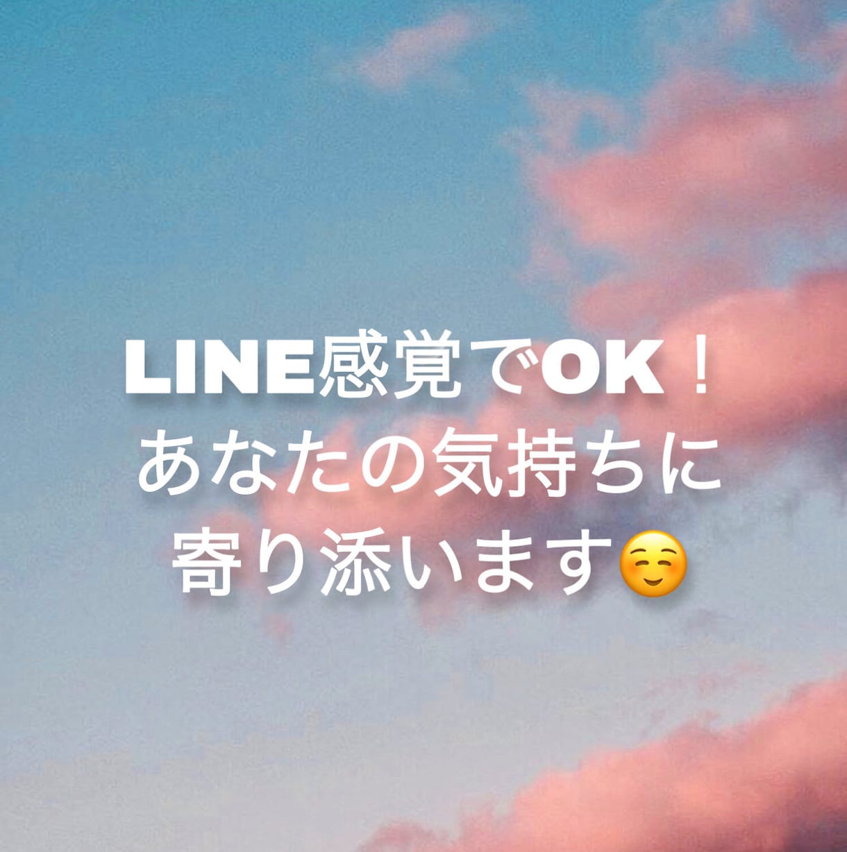 1週間LINE感覚であなたの気持ちに寄り添います 相談、悩み、愚痴、自慢、等なんでも聞きます！ イメージ1
