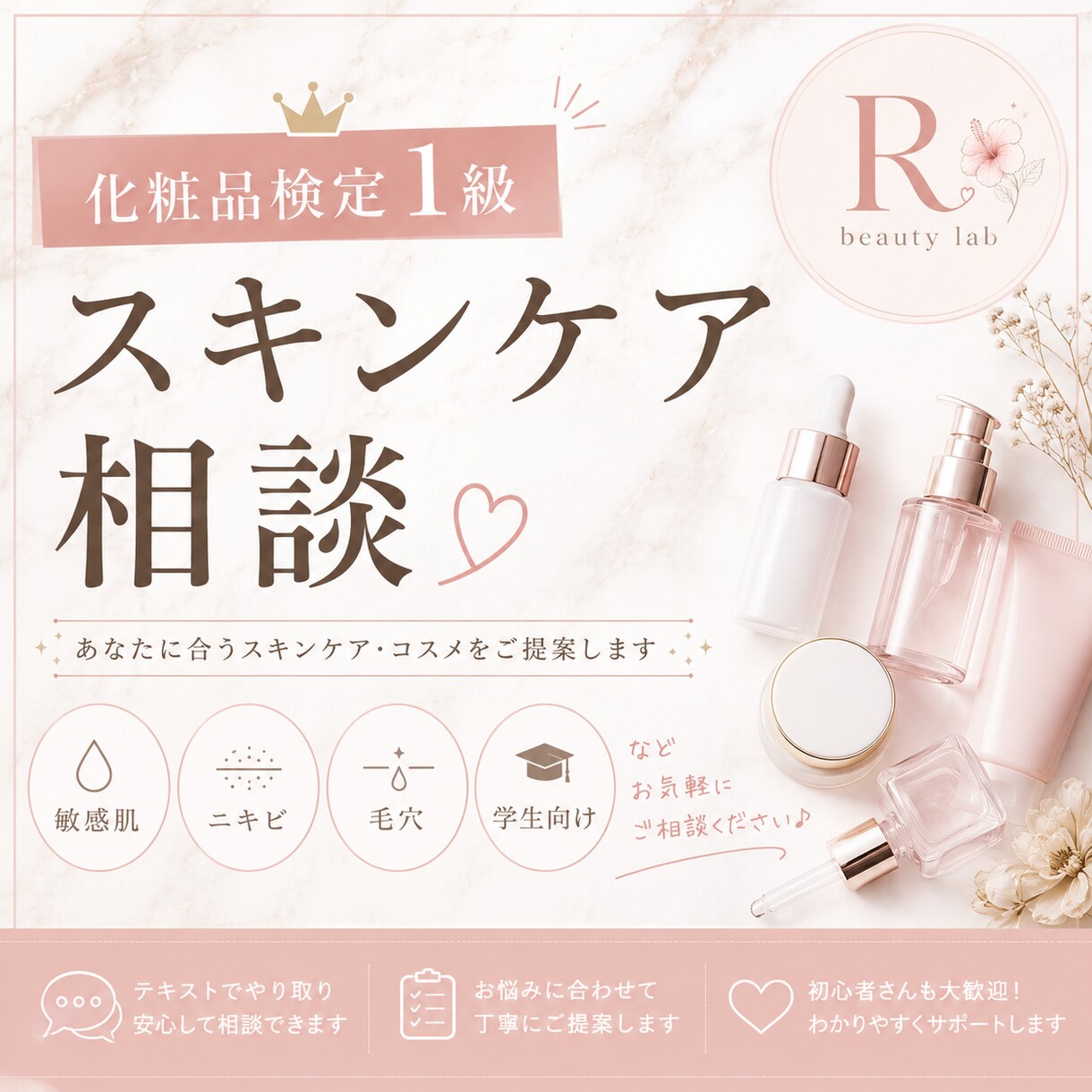 あなたに合うスキンケア提案します 化粧品検定1級が成分重視でスキンケア提案します イメージ1
