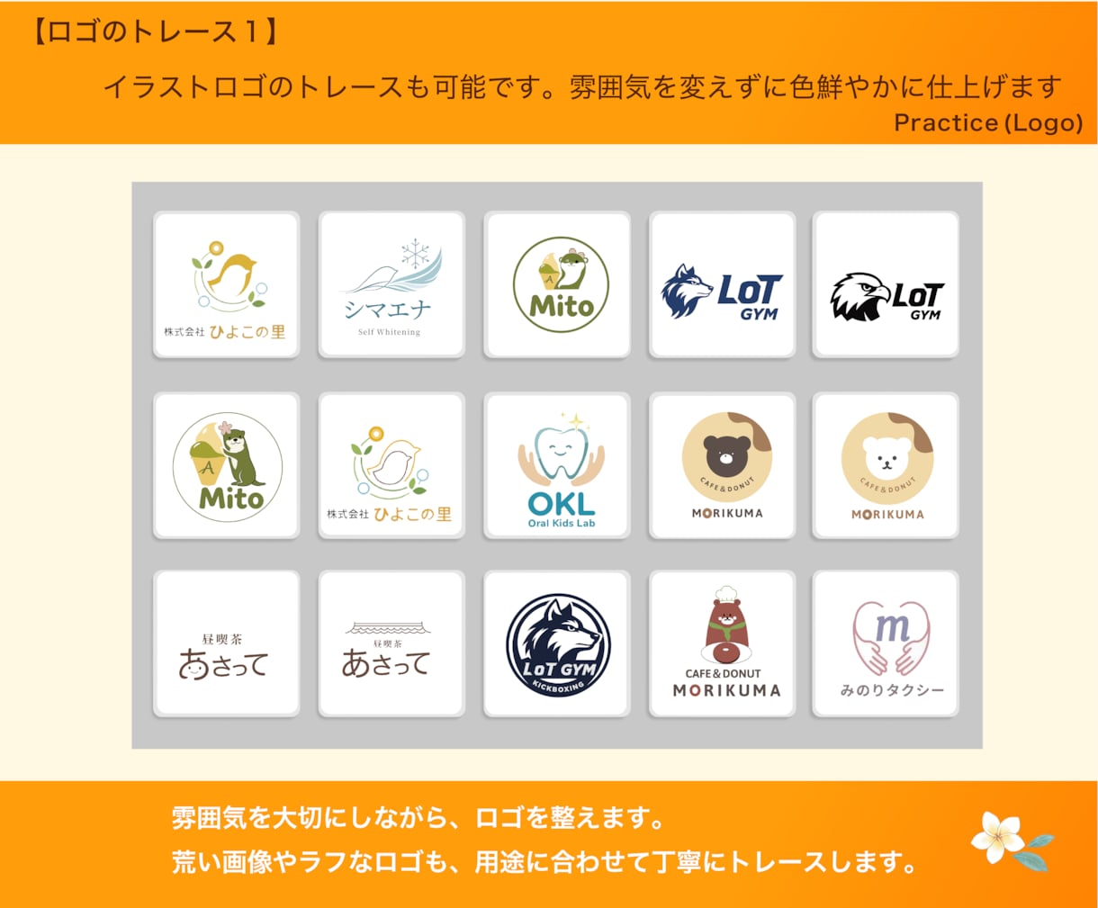 ロゴ・画像を綺麗にトレースし希望形式で納品致します ＊丁寧にトレース・色を鮮明に。各種用途で使えるデータにします イメージ5