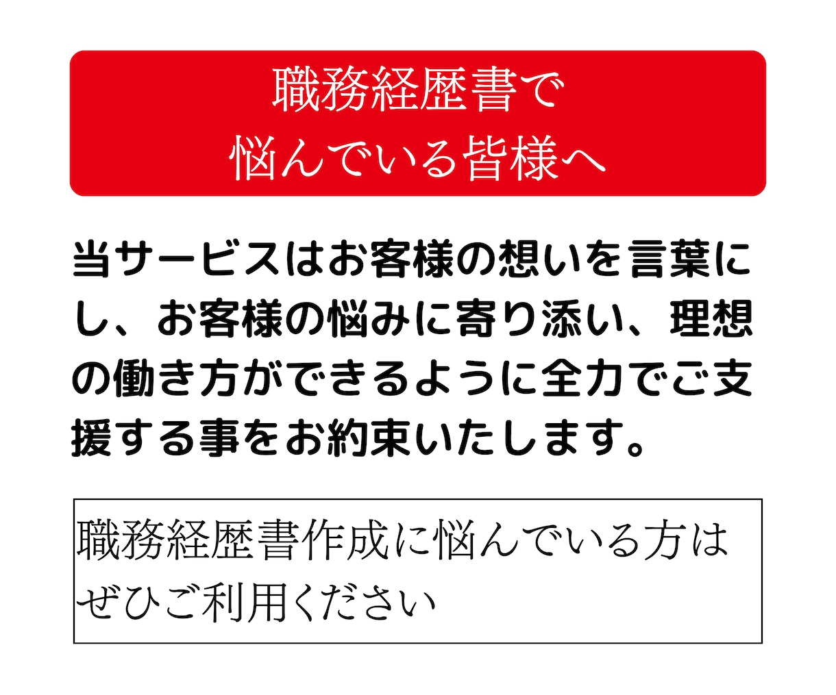 話すだけ｜元面接官が職務経歴書・履歴書を作成します 100社応募しても内定が取れない｜その応募書類修正いたします イメージ9
