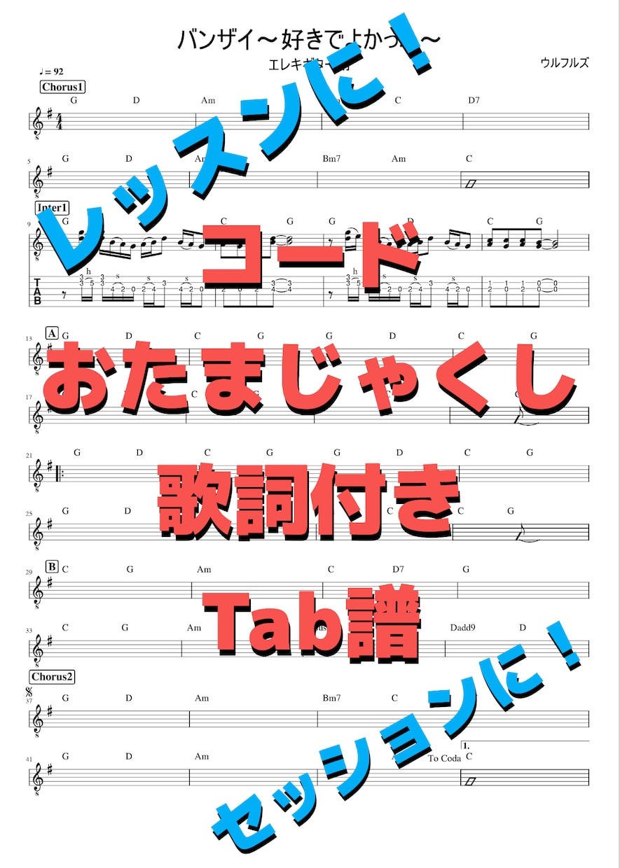 あなたの必要に応じた形式の譜面、カスタマイズします ギター、ウクレレ、ピアノ、ボーカル…ページ数、文字の大きさ イメージ2
