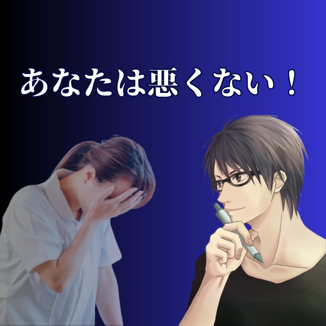 毎日泣くほど辛いあなたへ！その疲れ全部受け止めます 「話してよかった」と思える変化を。納得できるまで寄り添います イメージ3