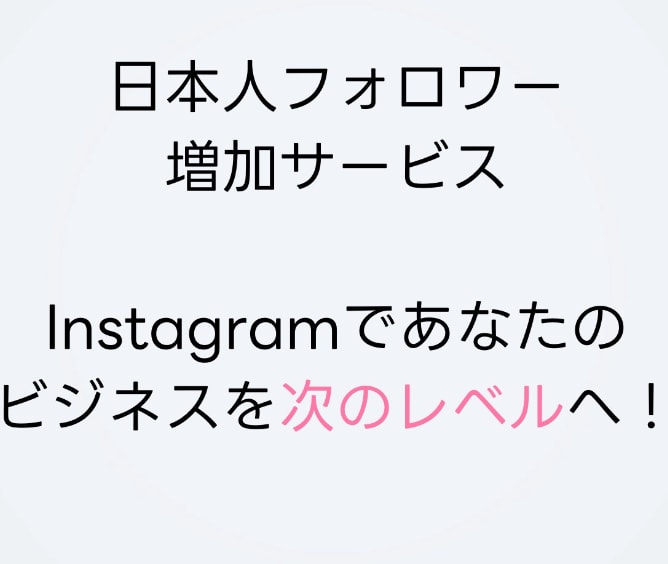 インスタフォロワー増やし（ます）ます インスタの魅力を引き出すフォロワー増加術 イメージ2