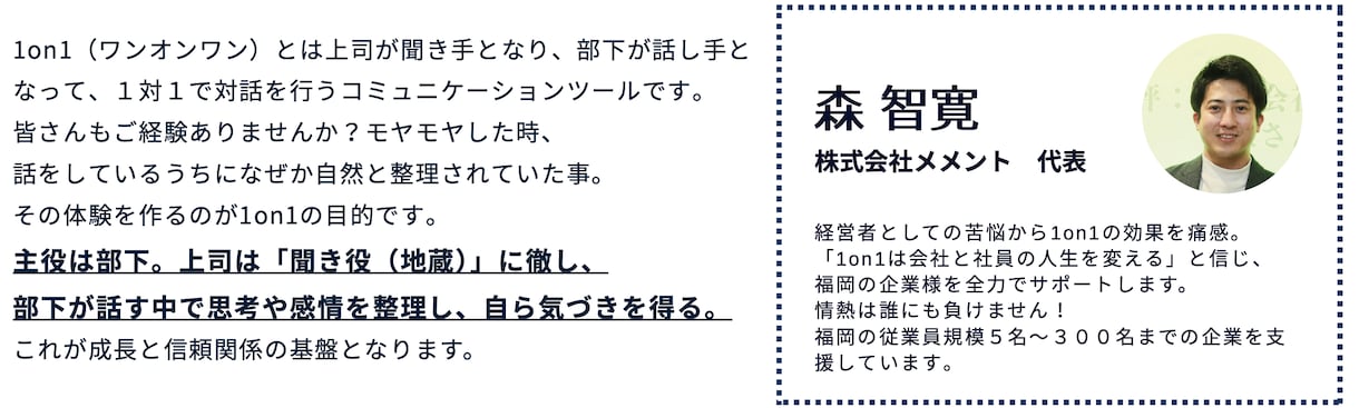 企業向け1on1導入相談・ヒアリングします 1on1に特化したコンサルタントがお話を伺います。 イメージ4