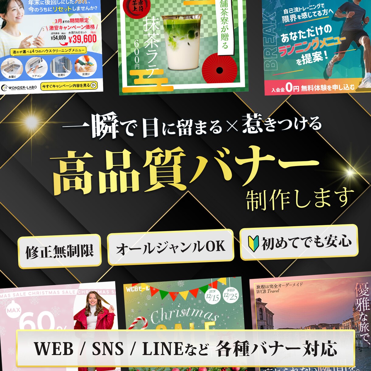 目に留まる×惹きつけるバナーを制作します 集客とクリックを意識した訴求力重視のバナー イメージ1