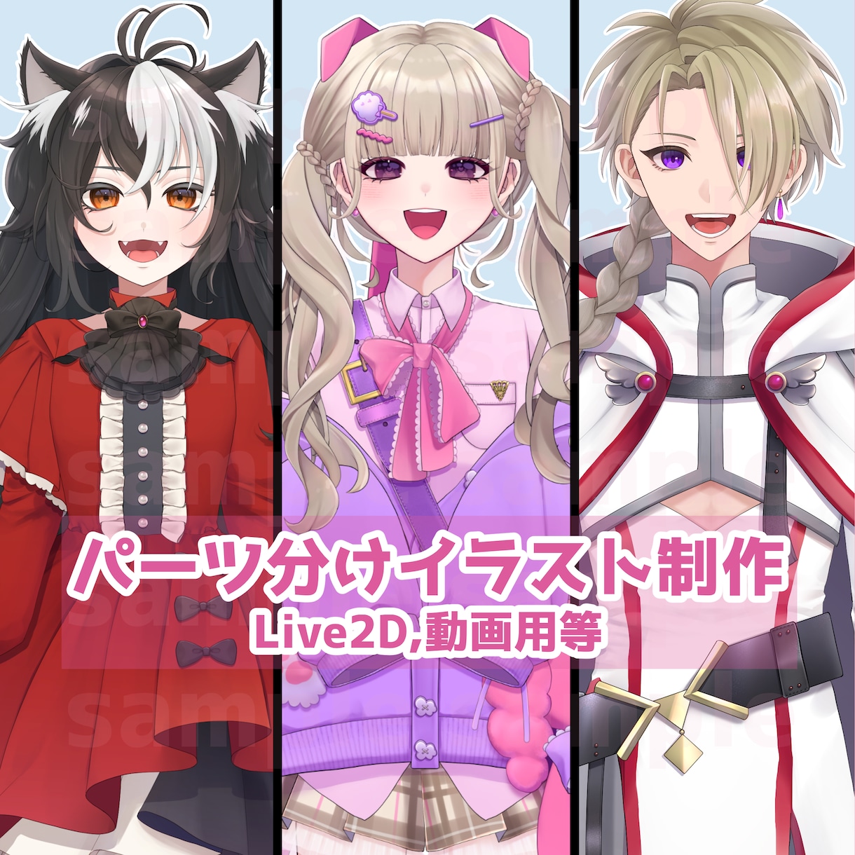 Live2D用パーツ分けイラスト制作します キャラデザ＋パーツ分けイラスト、一枚絵を動かしたい場合も◎ イメージ1