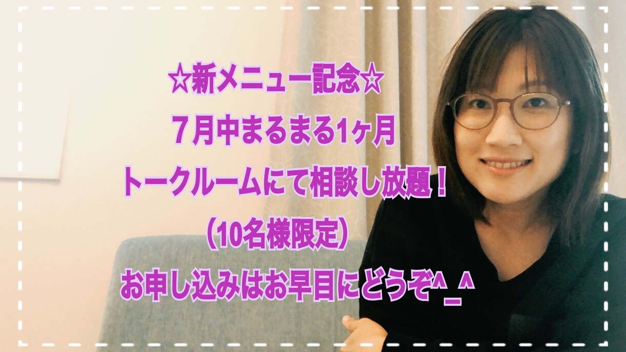 トークルームでお悩みお聞きします 話し相手が欲しいなぁ〜という方も、お気軽にどうぞ^_^ イメージ1