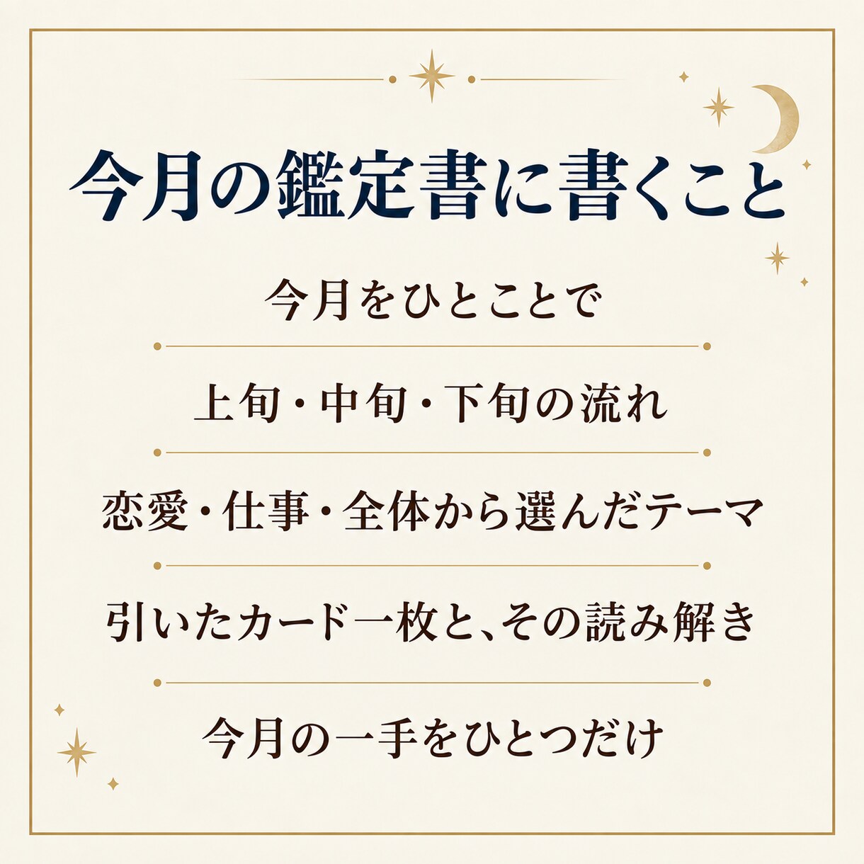今月の運勢｜この一か月の流れを鑑定します 専門用語なし｜生年月日とお名前だけ・A4 2ページ イメージ2