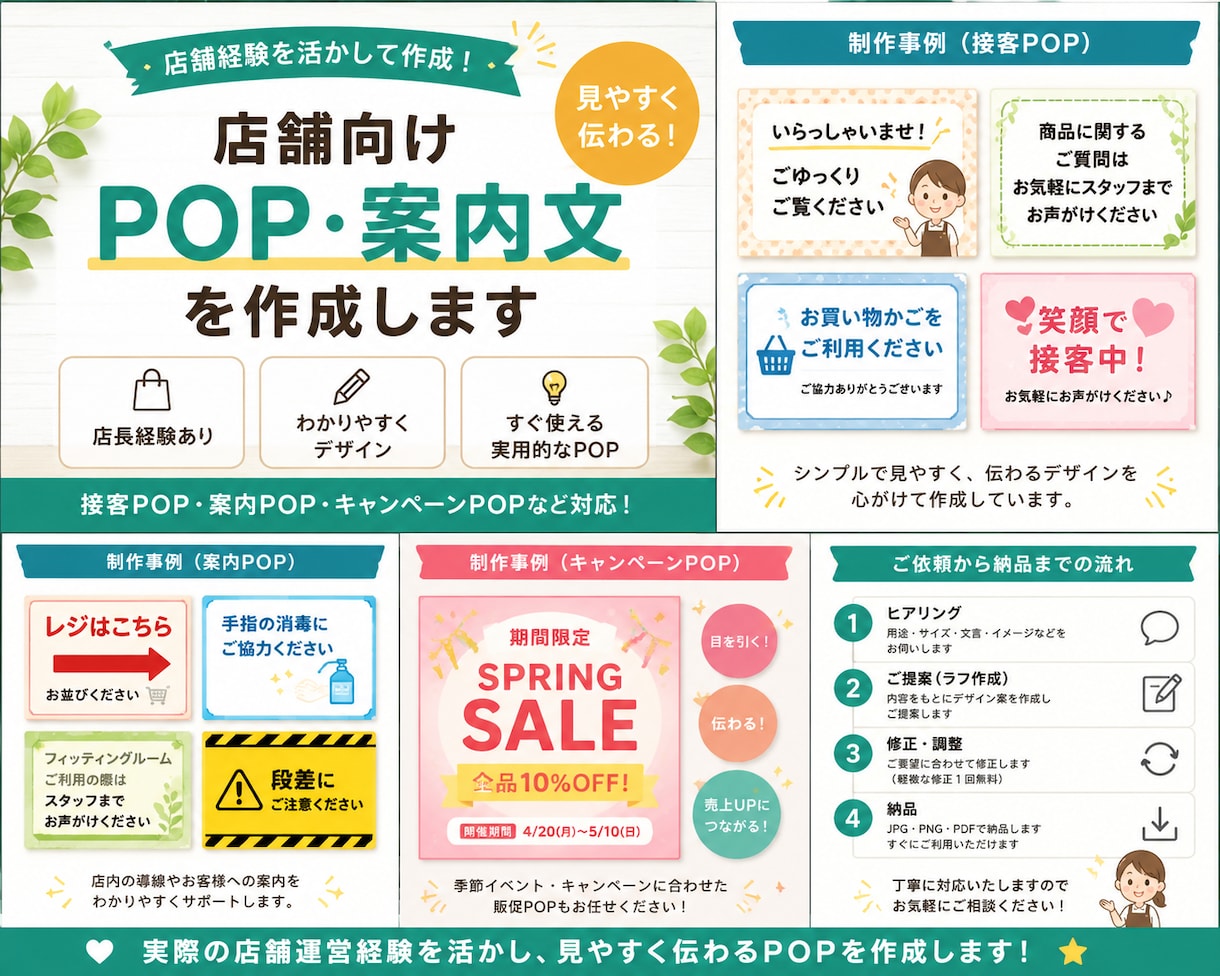 店舗向けPOP・案内文を作成します 店舗運営経験を活かし実用的に作成 イメージ1