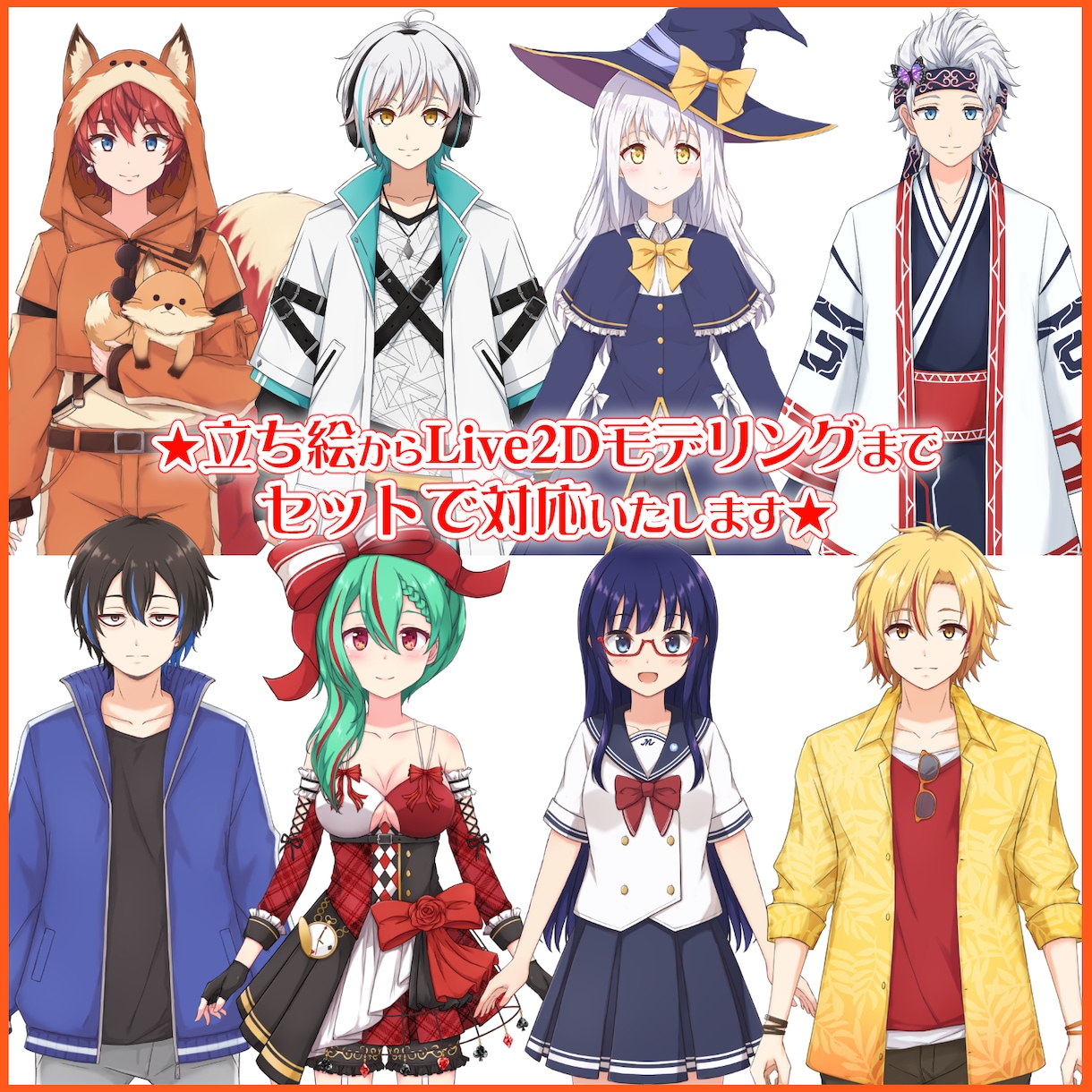 立ち絵＆Live2Dモデリングのセット制作★します Vtuber Live2D アバターの制作サービスです！ イメージ1