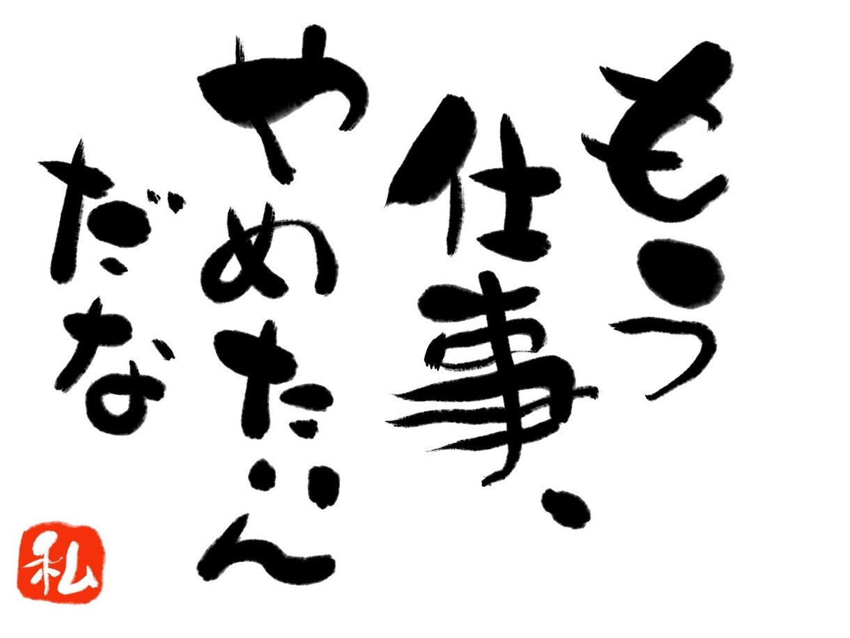 仕事に関する記事 part2 提供します 毎日ブログ、アフィリエイト等の記事でお困りの方。必見。 イメージ1