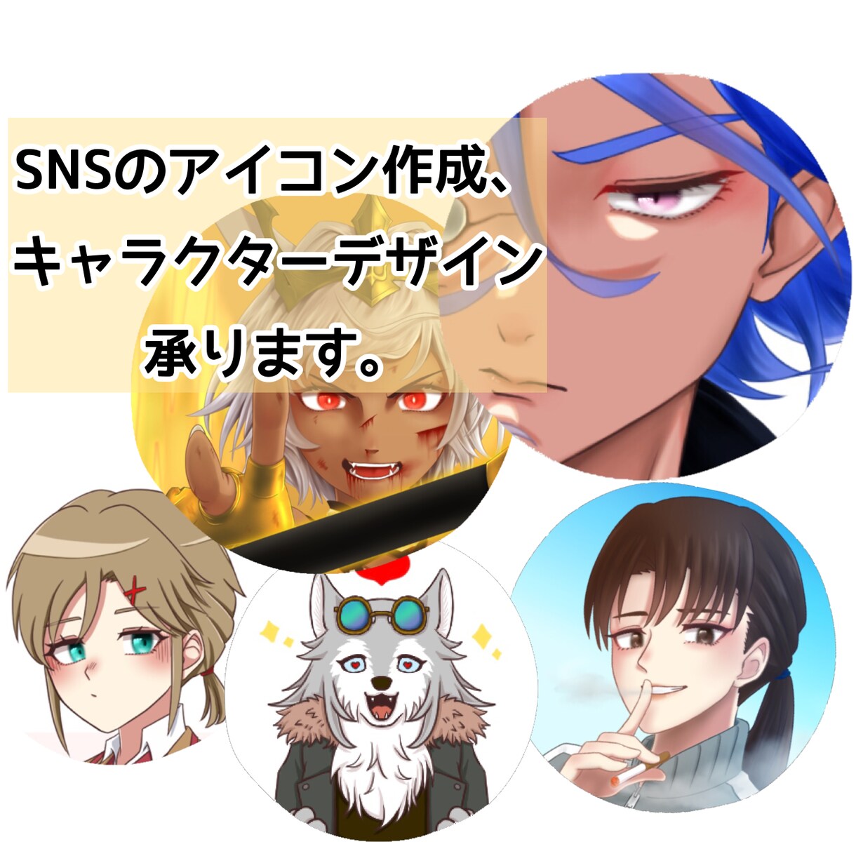 SNSのアイコン作成、キャラクターデザイン承ります 色々なジャンルに対応致します。 イメージ1