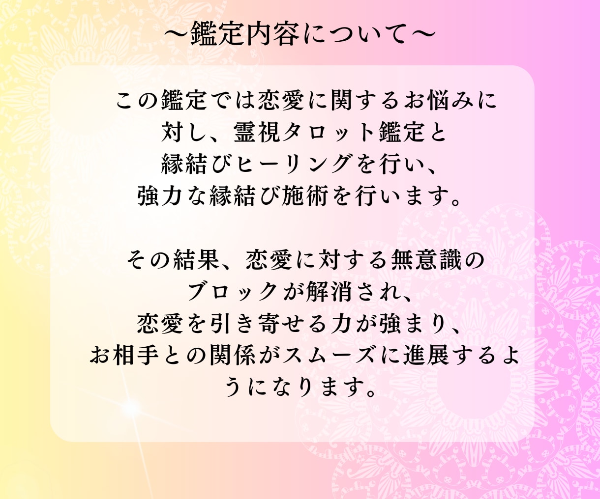 縁結び・引き寄せヒーリング～霊視タロットで占います 気になるあのひとと私には、結ばれる運命の縁があるの？ イメージ3