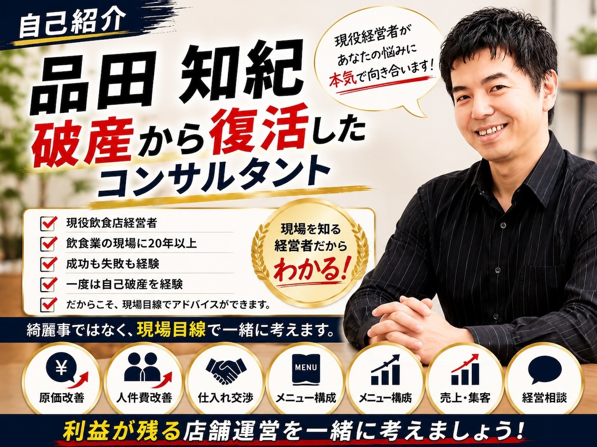 利益が残らない飲食店の原因を見つけます 現役経営者が診断　売上ではなく、利益を見ます イメージ2
