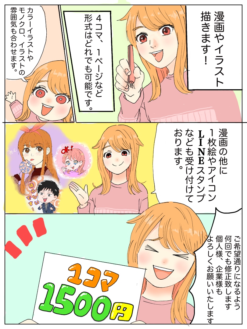 漫画・一枚絵・LINEスタンプ作ります ご希望通りに何度も修正いたします！ イメージ1