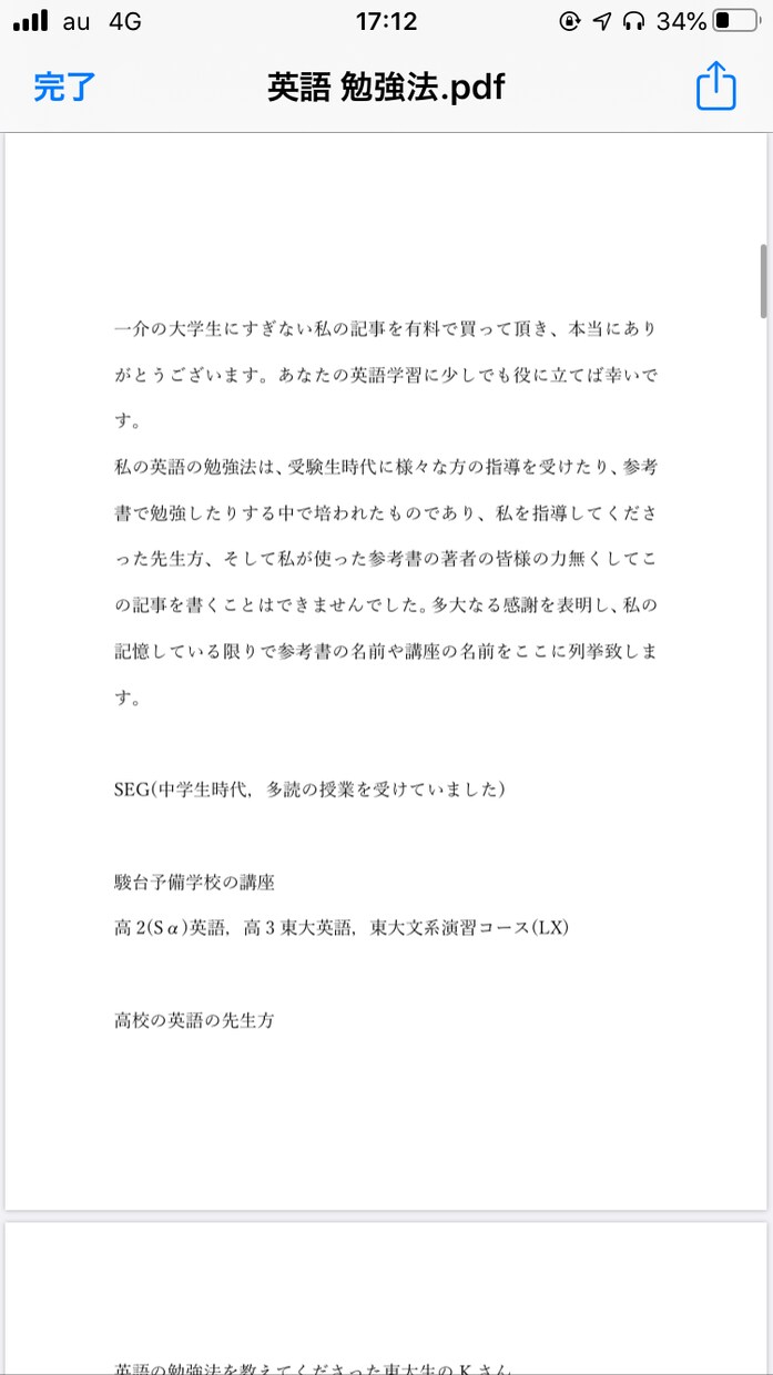 東大など難関大合格のための英語勉強法を提供します 大学合格のための英語の勉強法の指針となります。 イメージ4