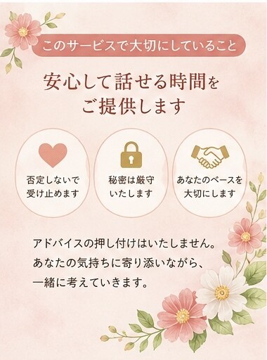 60代の悩み・愚痴を優しく聴きます 「一人で抱えず、まずは話してみませんか」 イメージ5