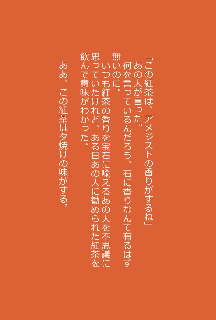 超短編小説書きます 気軽に読める、あなたのための短い小説 イメージ4