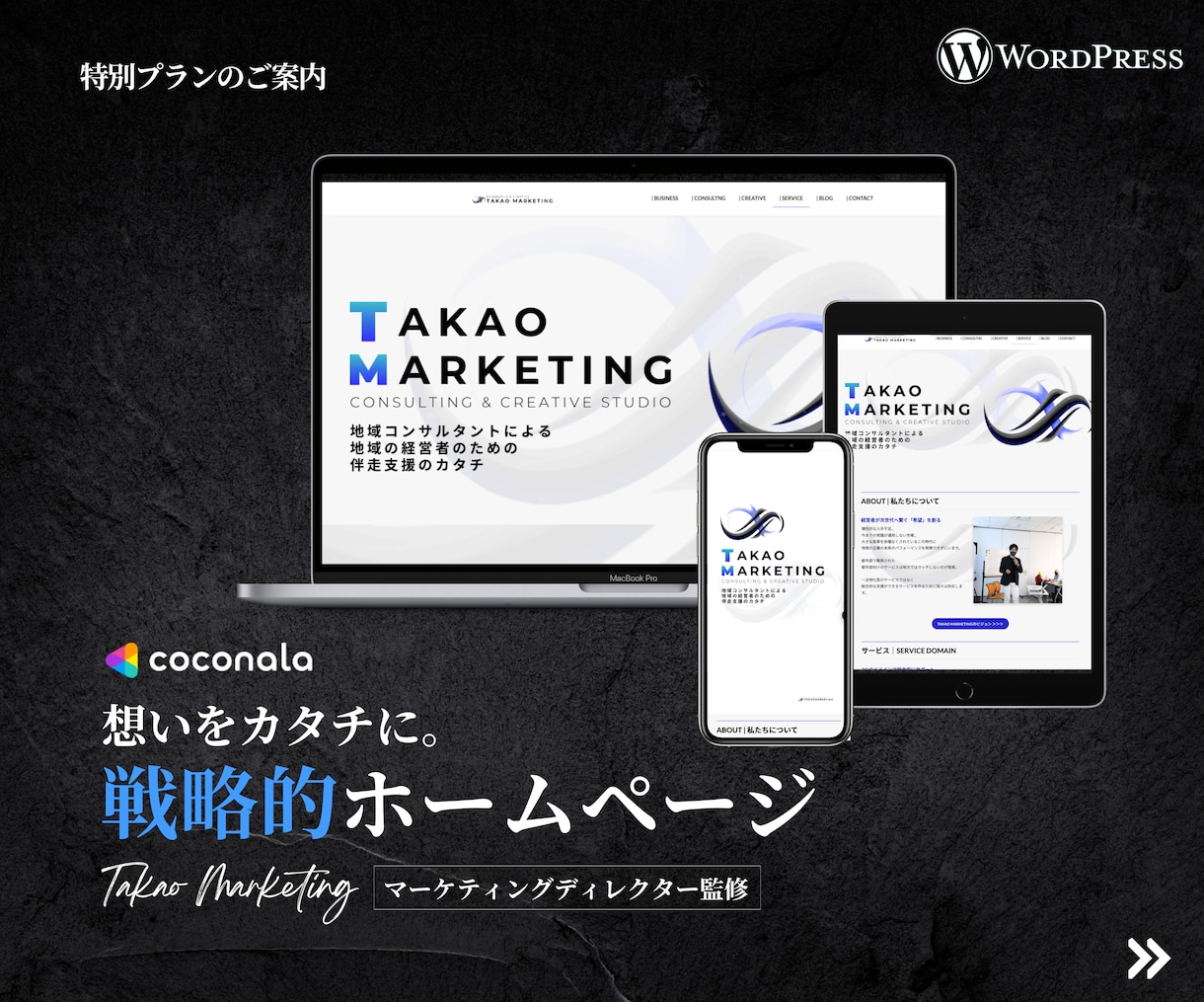 マーケティングディレクター監修のHPを制作します 戦略的クリエイティブで「地方企業独自の強み」を活かしましょう イメージ1