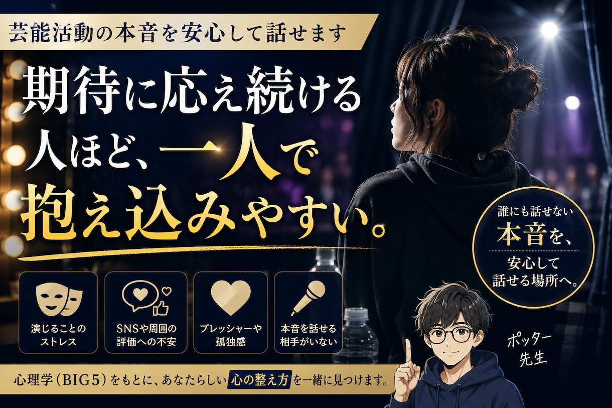 芸能・配信活動の悩みを安心して話せます 心理学をもとに、あなたらしい心の整え方を一緒に見つけます イメージ1