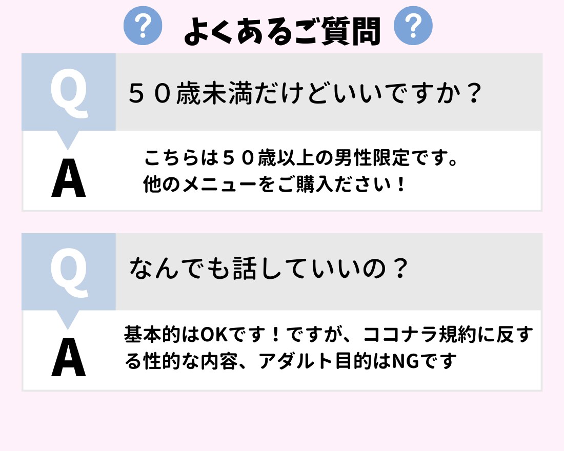 ５０代以上の男性限定でお話し伺います 愚痴、夫婦関係、労い★あげまん女子とトーク イメージ5