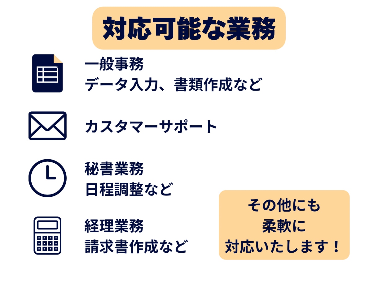オンライン秘書/事務代行/確定申告お手伝いします データ入力・カスタマーサポート・秘書業務・請求書作成など イメージ5