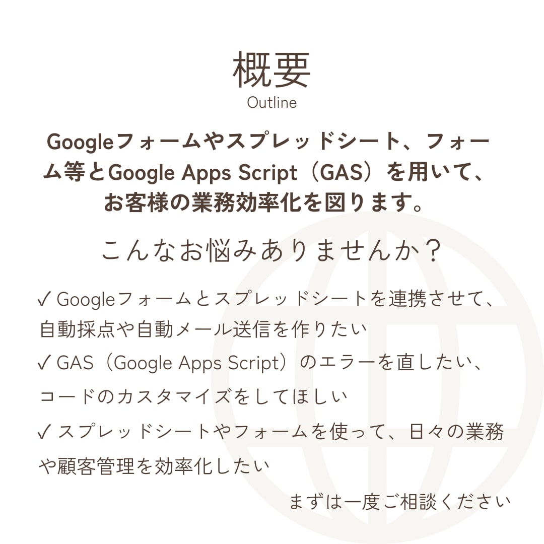Googleフォーム＆GASの相談室ひらきます IT職人がサクッと解決 | フォーム連携から業務自動化まで イメージ2