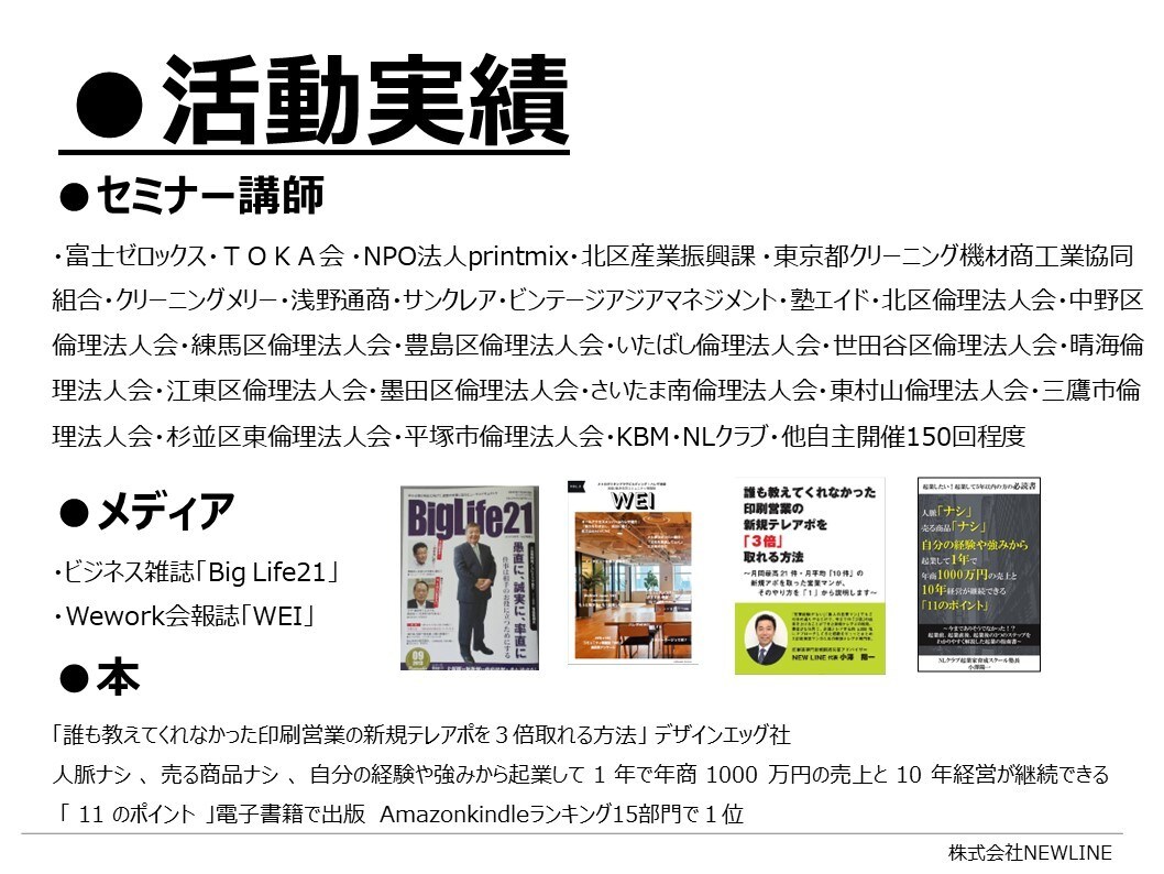 新規顧客獲得のためのテレアポの方法をお伝えします 初心者でもできる!テレアポ成功の7つのステップセミナー動画 イメージ3