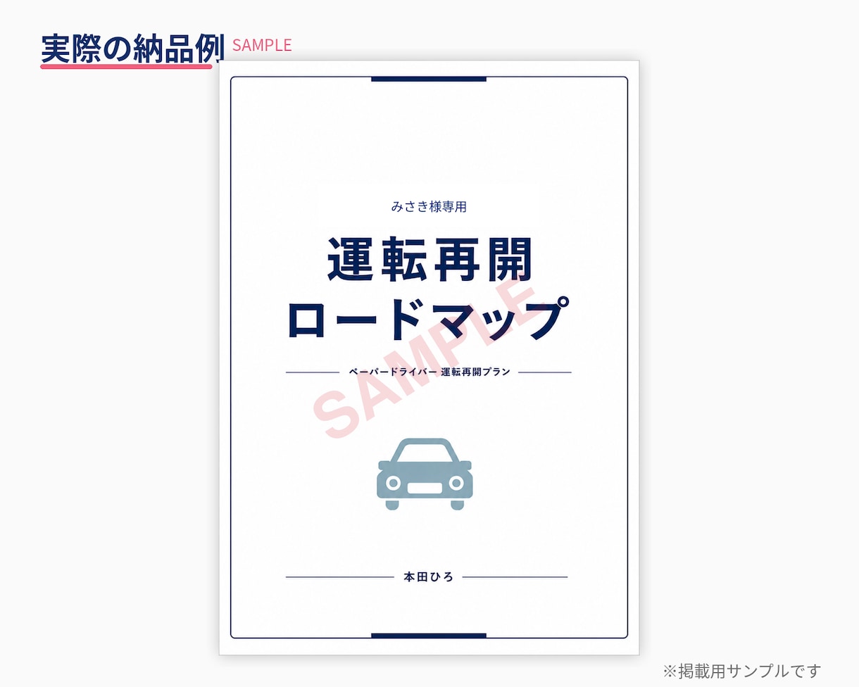 久しぶりの運転の悩みに、プロが個別に答えます ペーパードライバーの「私の場合、どうすればいい？」がわかる！ イメージ4