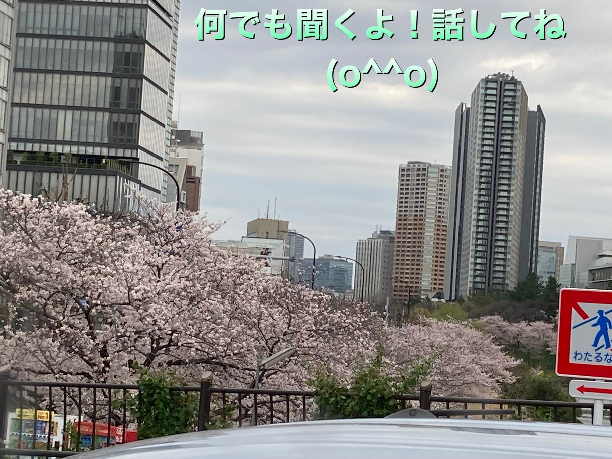 何でも聞きます 超前向き志向だよ。楽しく話そ！ イメージ1