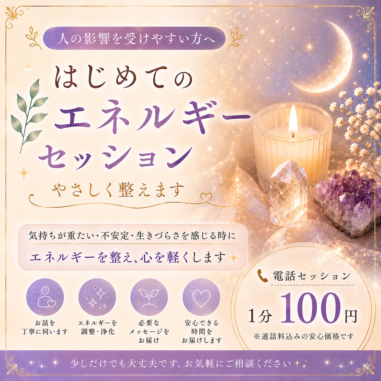 初めてのエネルギーセッション、優しく整えます 心、身体、エネルギーをやさしく整えながら、本来の自分へ イメージ1