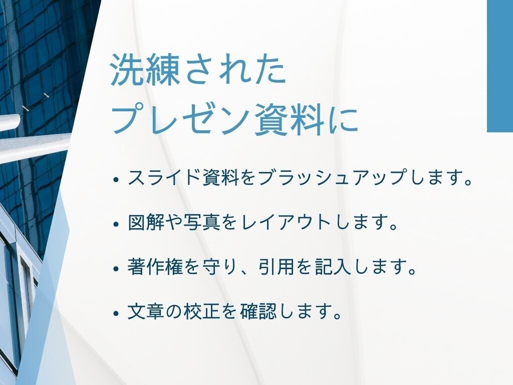 想いを伝える！プレゼン資料作成します PowerPoint/Canva/PDF納品 イメージ2