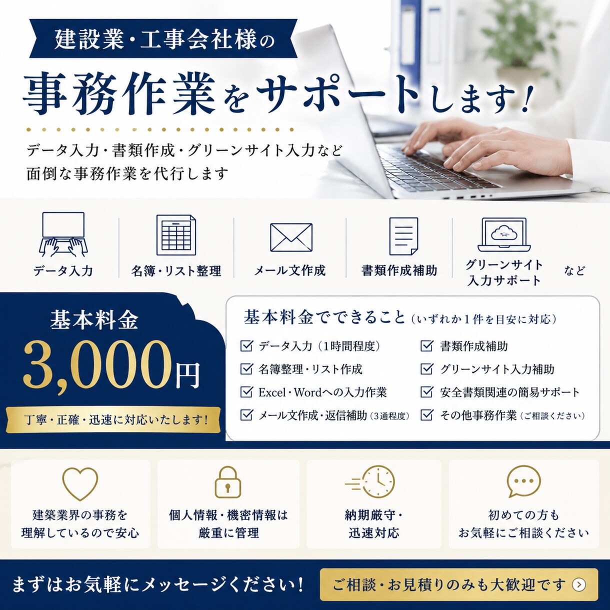 建築会社向け事務サポートします 丁寧・迅速対応で忙しい事務作業をサポートします イメージ1