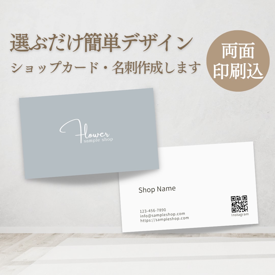 印刷込/セミオーダーでショップカード・名刺作ります 簡単！気軽に作れるお洒落なオリジナルショップツール イメージ1