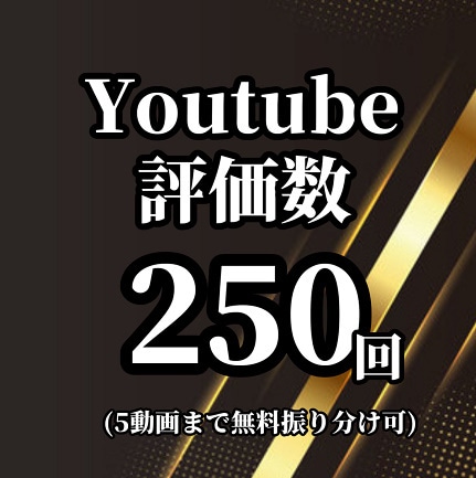 Youtubeの評価が増えるよう紹介します 早期納品可能！５動画まで無料振り分け可能！ショートOK！ イメージ1