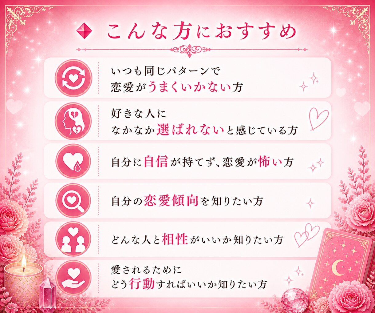 私のトリセツ/本質・性格・恋愛傾向/霊視鑑定します 霊視/算命学/愛され/縁結び/相性/魅力/恋愛/恋愛占い イメージ5