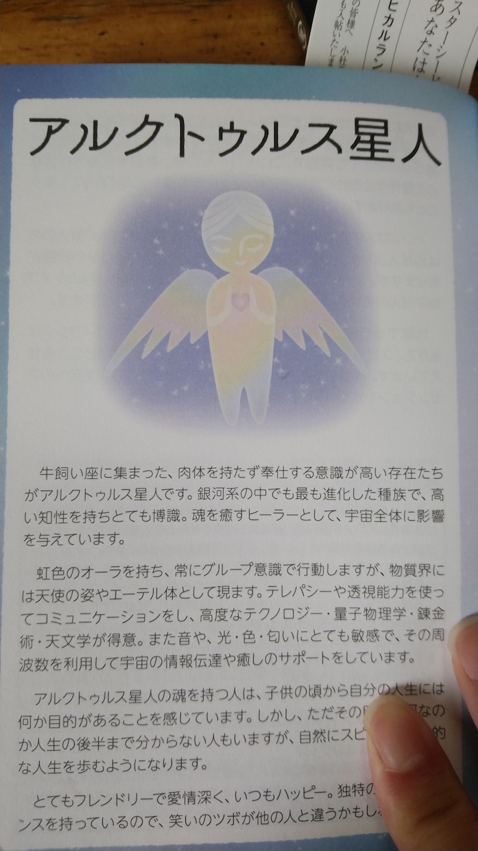アルクトゥルスの遠隔ヒーリングします 気になる所を中心に集中的にヒーリングもできます。 イメージ2