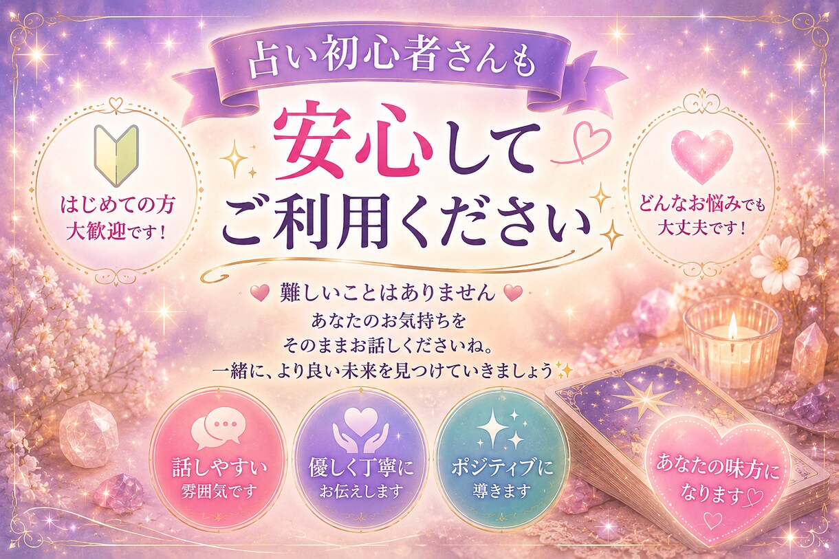 1分～歓迎！仕事や恋の悩み等、タロットで占います 恋愛、友達、家族、仕事の事…なんでも聞かせてください！ イメージ3