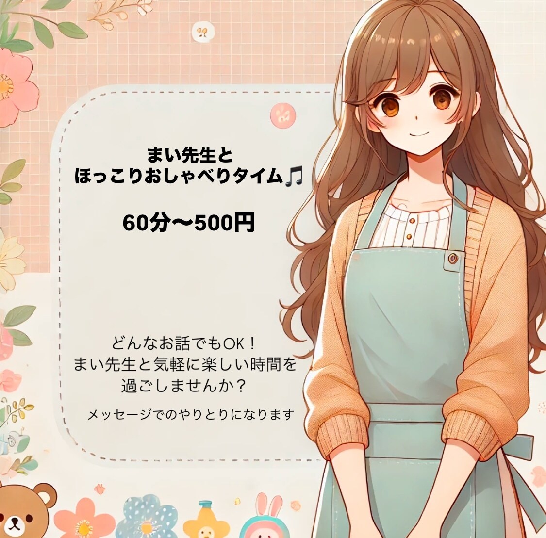 現役保育士があなたの心に寄り添います 電話不要！優しいメッセージでお悩みを解決します！ イメージ1