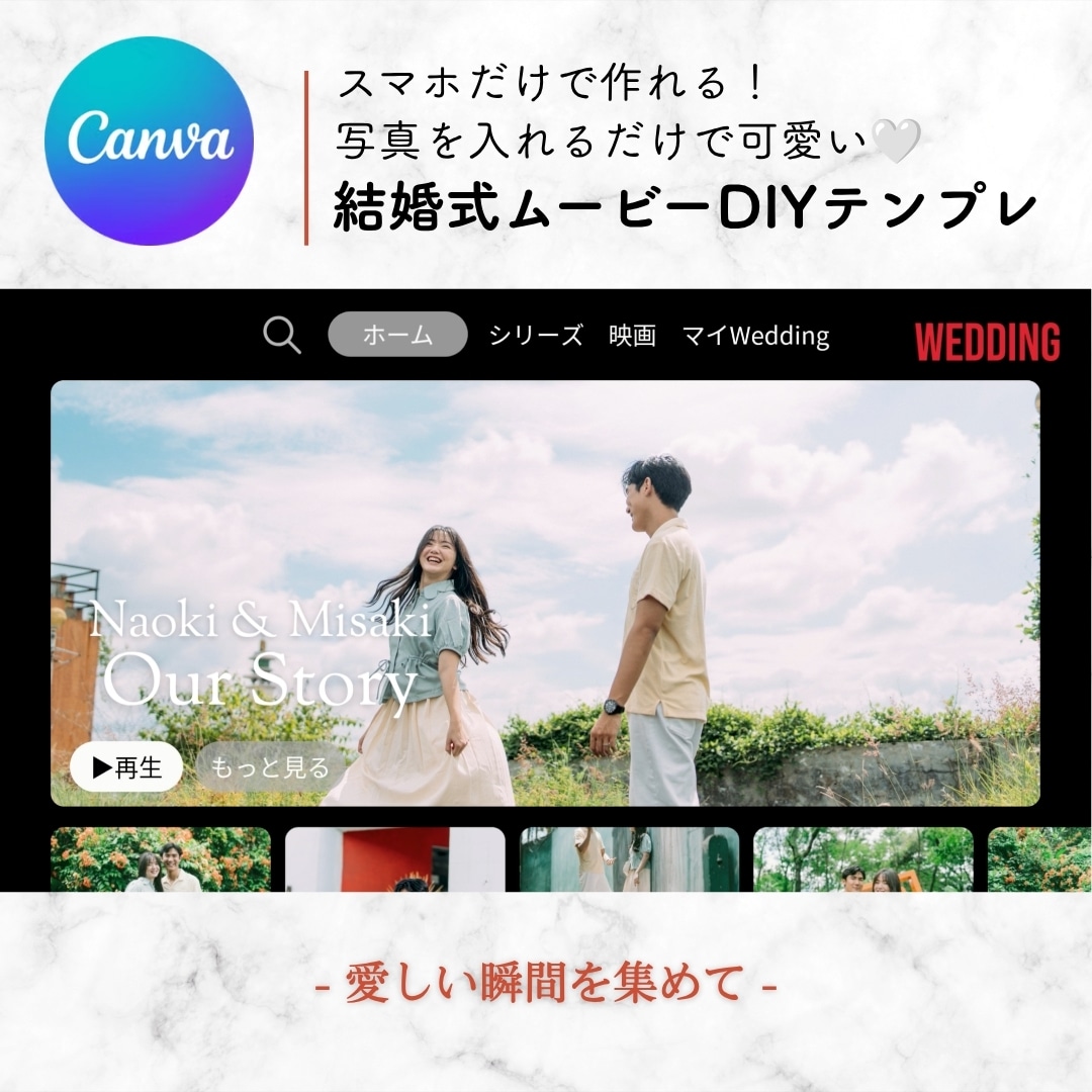 Netflix風｜結婚式ムービー作成できます 即日納品｜写真入れるだけで簡単かわいい結婚式動画が作れる！ イメージ1