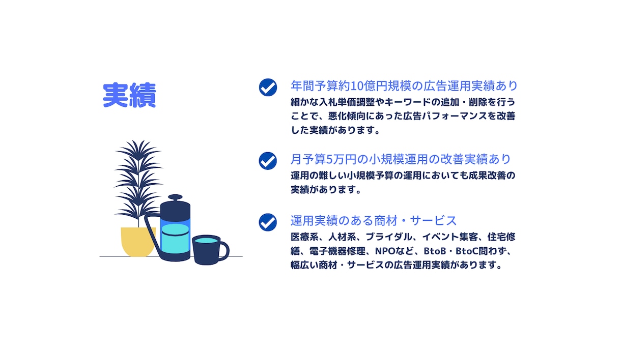 FB・リスティング広告の運用アドバイスをします 【運用型広告のプロ】にお任せください！ イメージ4