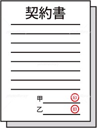 迅速・高品質な契約書の作成・修正を行います 契約書専門家が24時間365日お受けいたします。 イメージ1