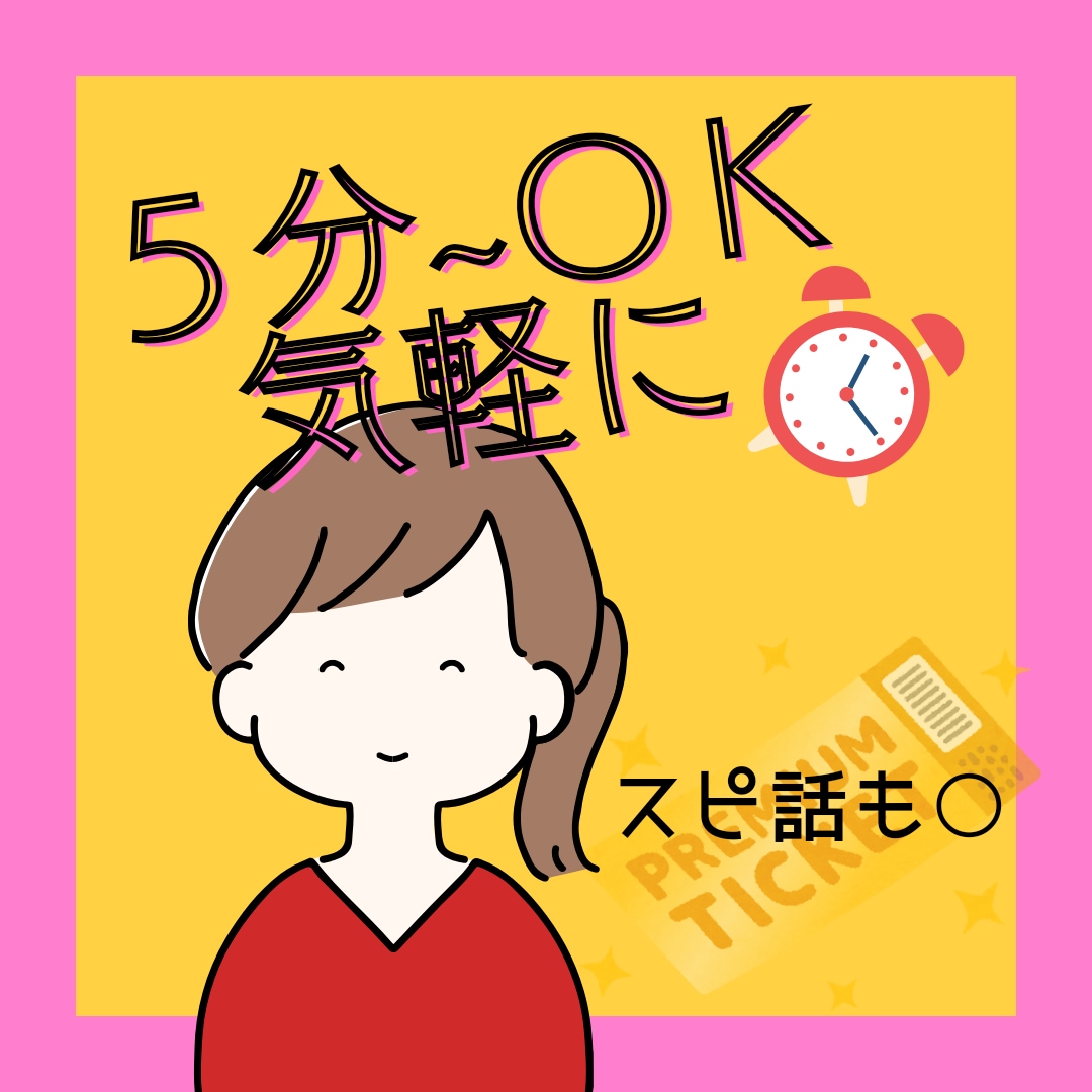 今日のあなたのもやもや、イライラお聞きします 友達には話しにくい、わざわざ話す事でもない、誰かに言いたい… イメージ1