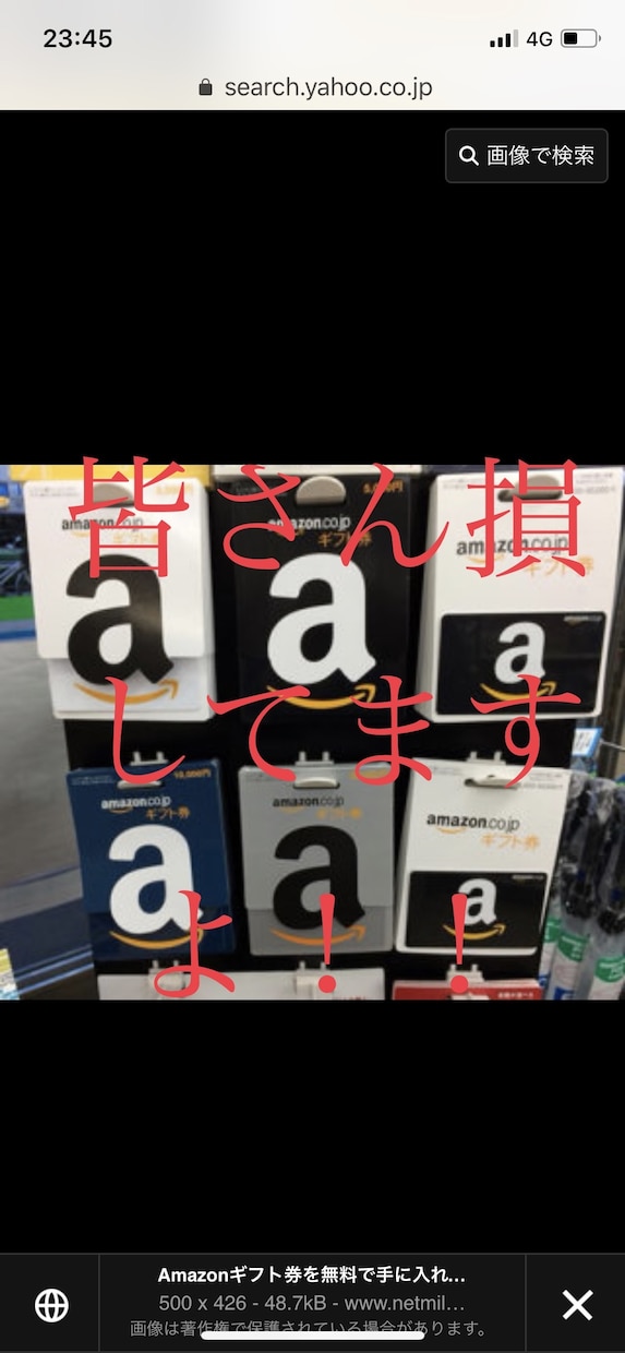 AMAZONギフト券等がかなり安く買えます みんな損してません？この情報を知らないのは勿体ない イメージ1